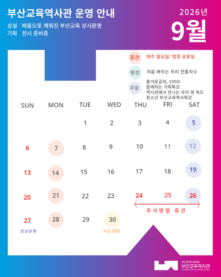 9월 운영일정